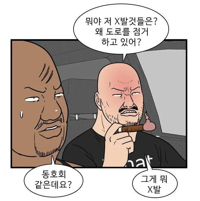 웹툰속 상남자 참교육....ㄷㄷㄷ