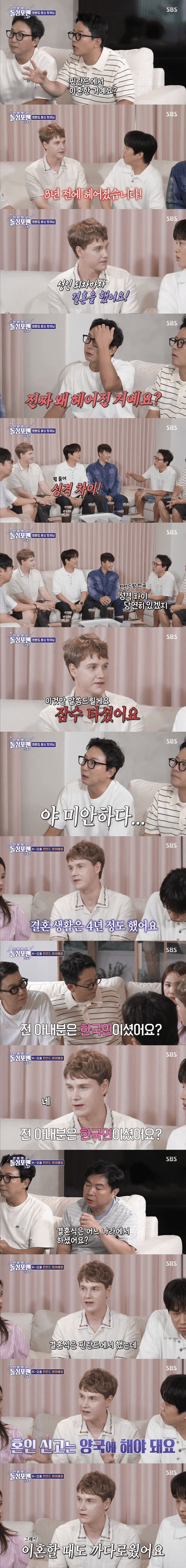 image.png 핀란드인 레오가 20대 초반에 이혼한 이유.jpg