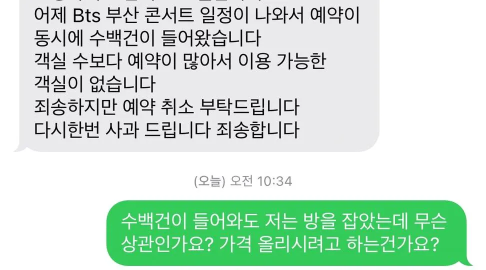 image.png 객실 예약했는데 취소해달라는 사장님.jpg