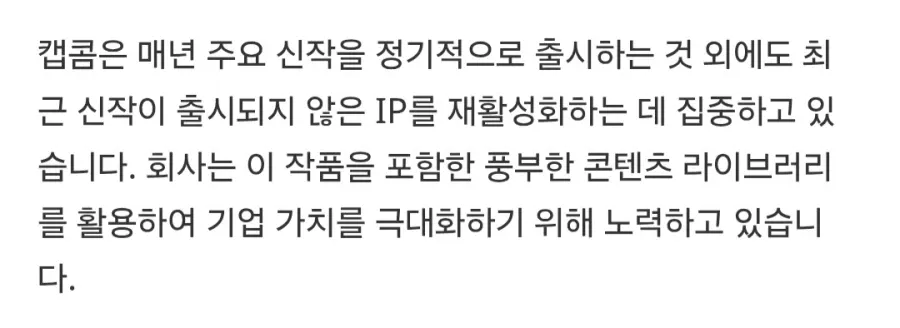 캡콤2.webp 캡콤 "잠자고 있는 IP 재활성화에 집중하고 있다"