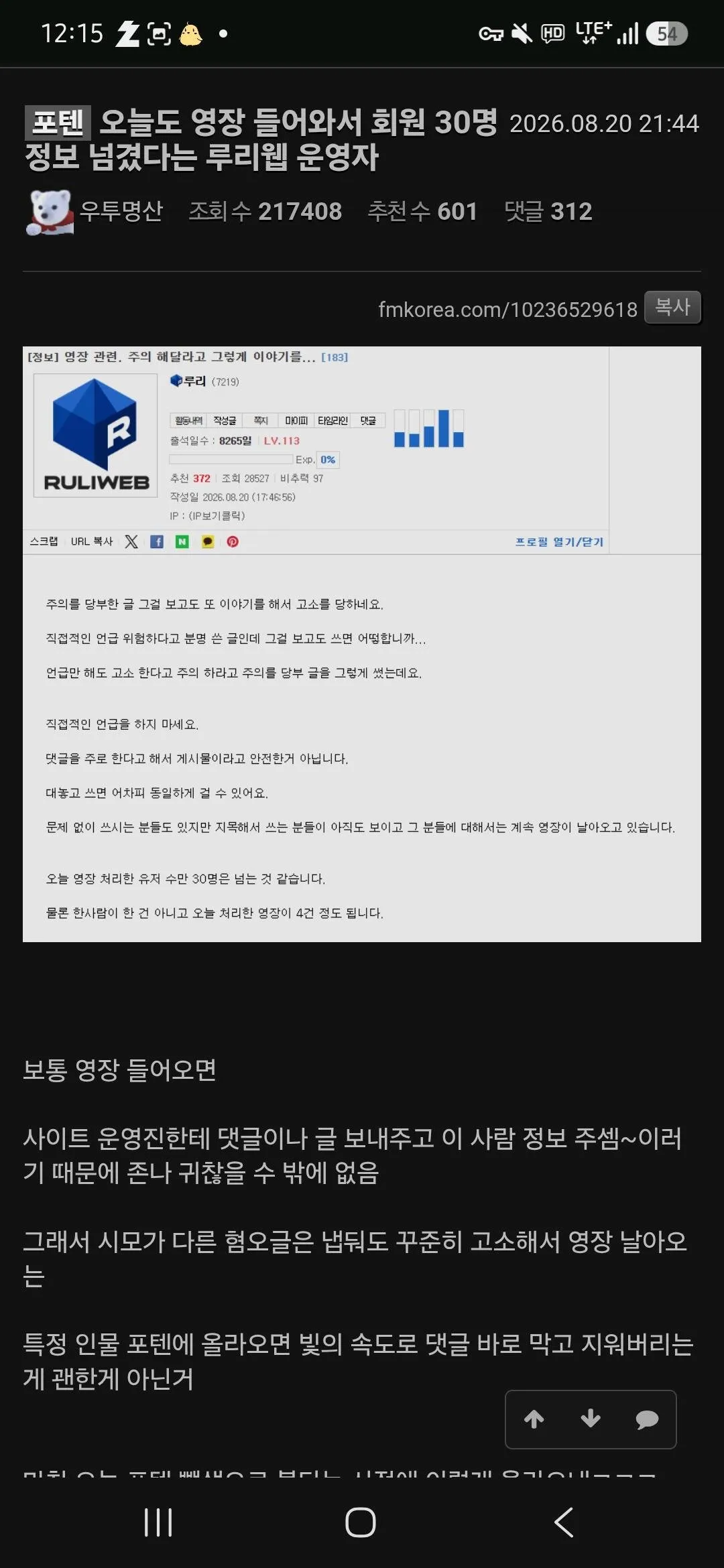 루리웹 단체 고소한 사람은 십수억대 사기용의자