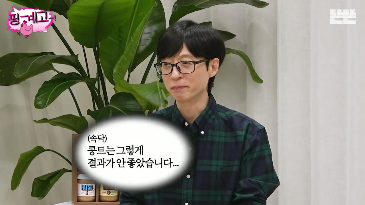 [핑계고] 대국민 장기 프로젝트 유재석 키우기.jpg
