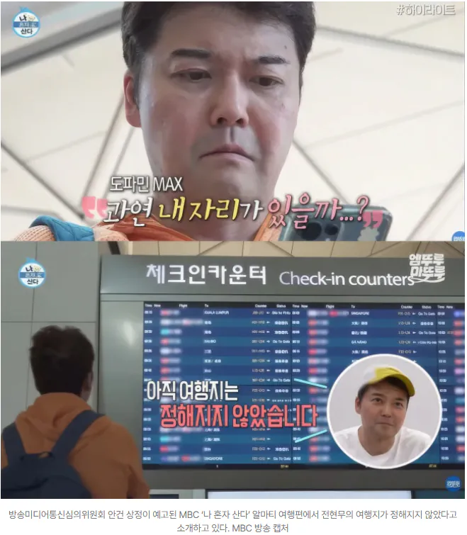 20261023_171553.png [단독] ‘나혼산’ 전현무 ‘즉흥여행’ 방미심위 안건으로···‘법정 제재’ 위기