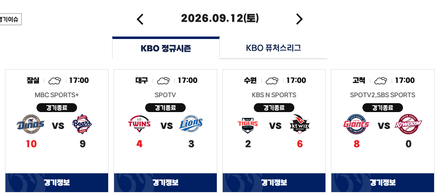 001.png 9월 13일 크보 졌다리그 안내