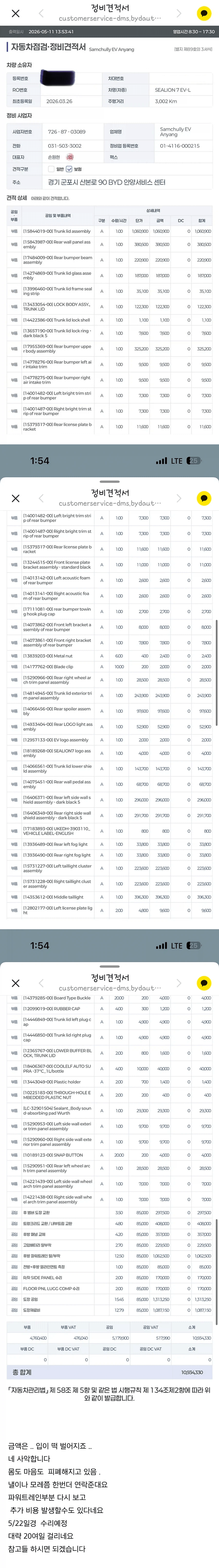 씨라2.png BYD 수리비 ㄷㄷ.jpg
