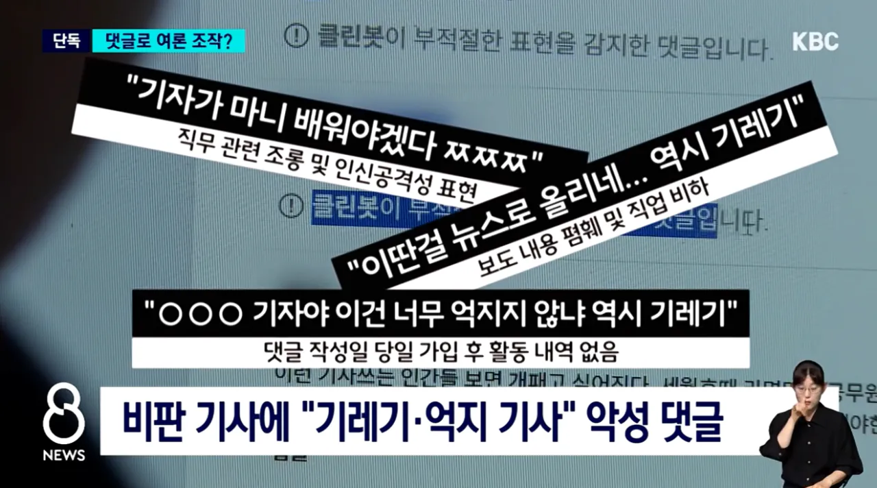 [단독]비판 기사에 조직적 댓글 경찰 여론 조작 의혹 (3).png [단독]비판 기사에 조직적 댓글 경찰 여론 조작 의혹