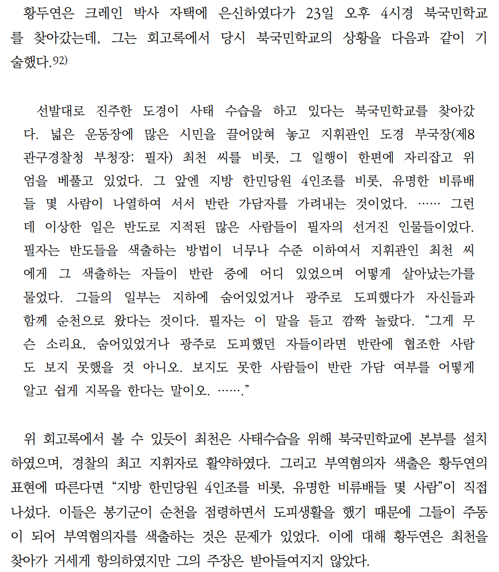 123.webp 대한민국 검사가 경찰에게 즉결 총살당하다 - 박찬길 검사 살해 사건 (오류 재업)