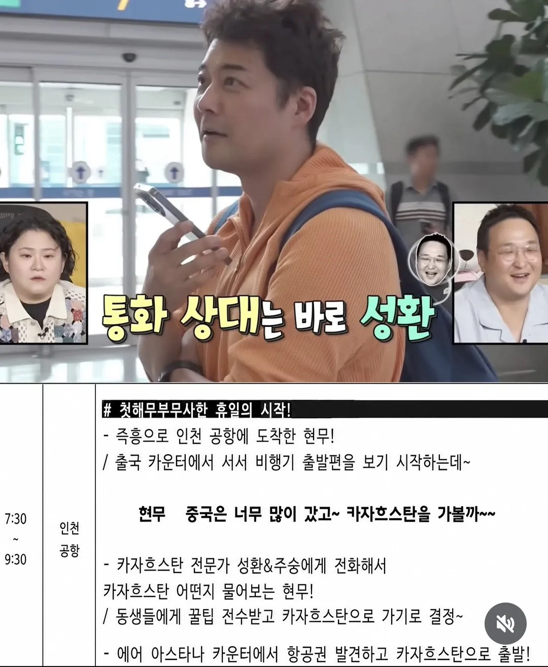 전현무 즉흥여행.. 결국 공개된 사전 대본