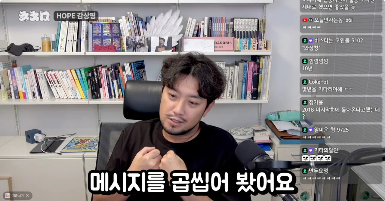 Screenshot 2026-07-23 at 01.04.24.png ㅅㅍ) 영화 호프 감독의 의도를 알아버린 침착맨