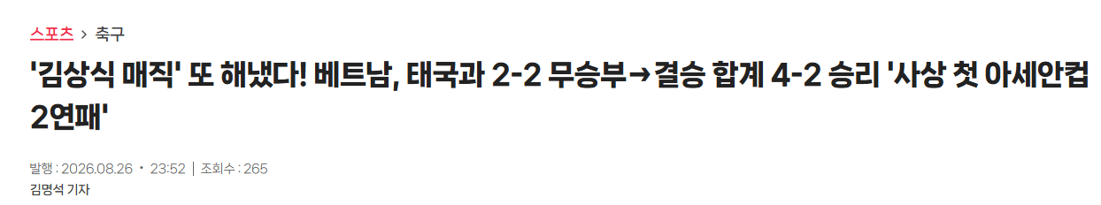 image.png 오피셜) 김상식 감독, 베트남으로 아세안컵 2연패 ㄷㄷㄷㄷㄷㄷㄷ