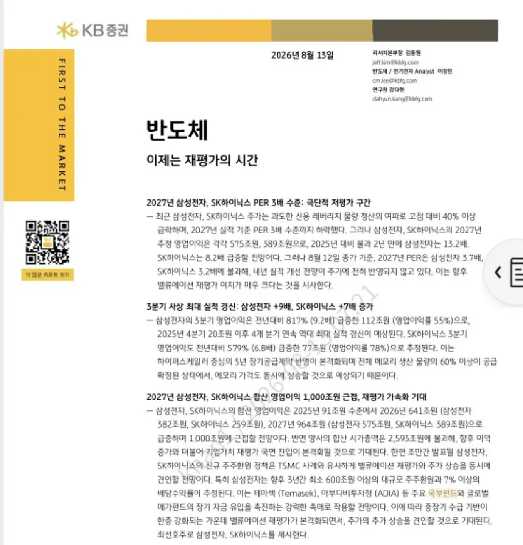 화면 캡처 2026-08-13 230254.png 삼성전자 현재 순자산 579조원