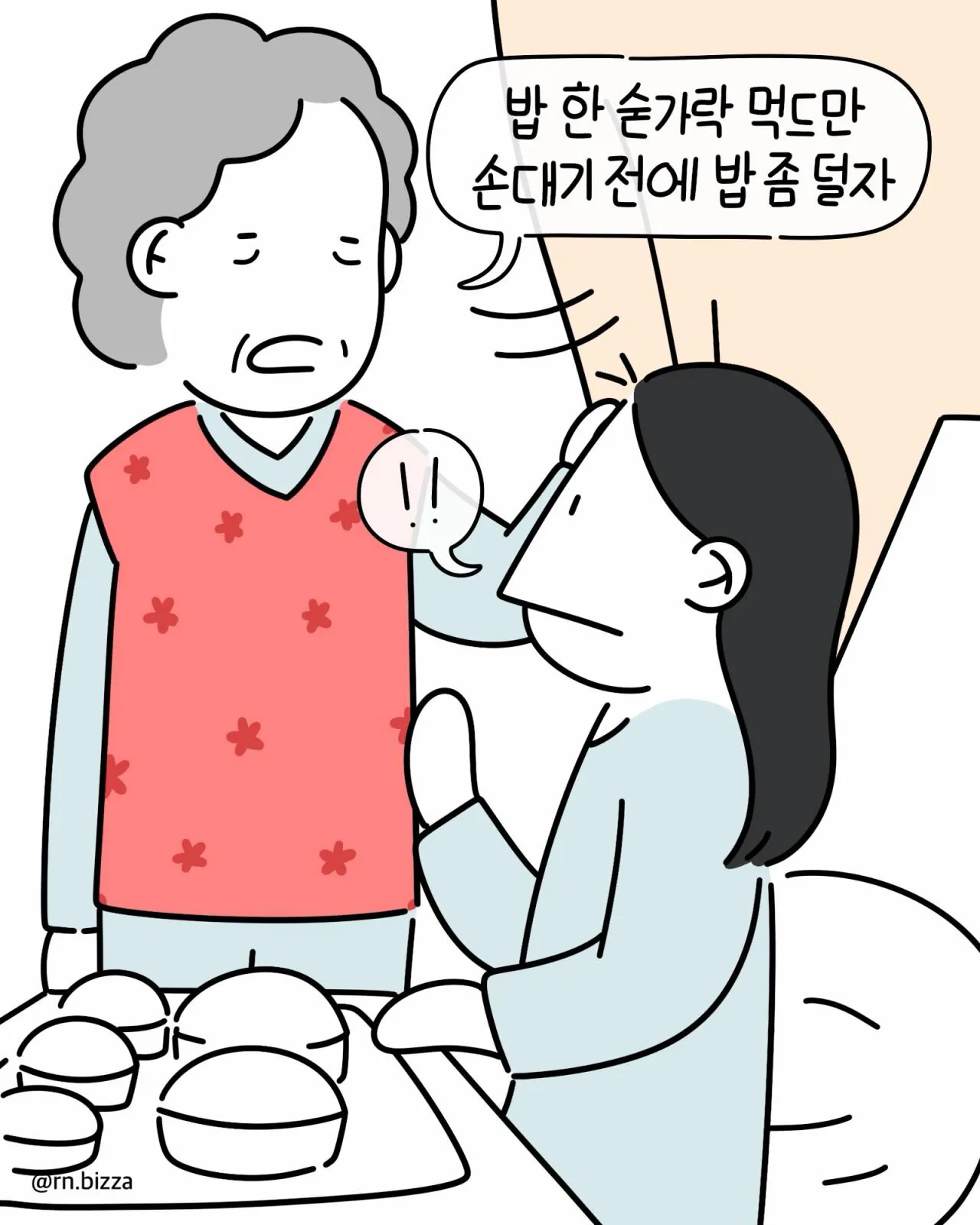 7365.jpg 같은 병실에서 지내는 할머니가 밥 빼앗아 가려는 만화.jpg