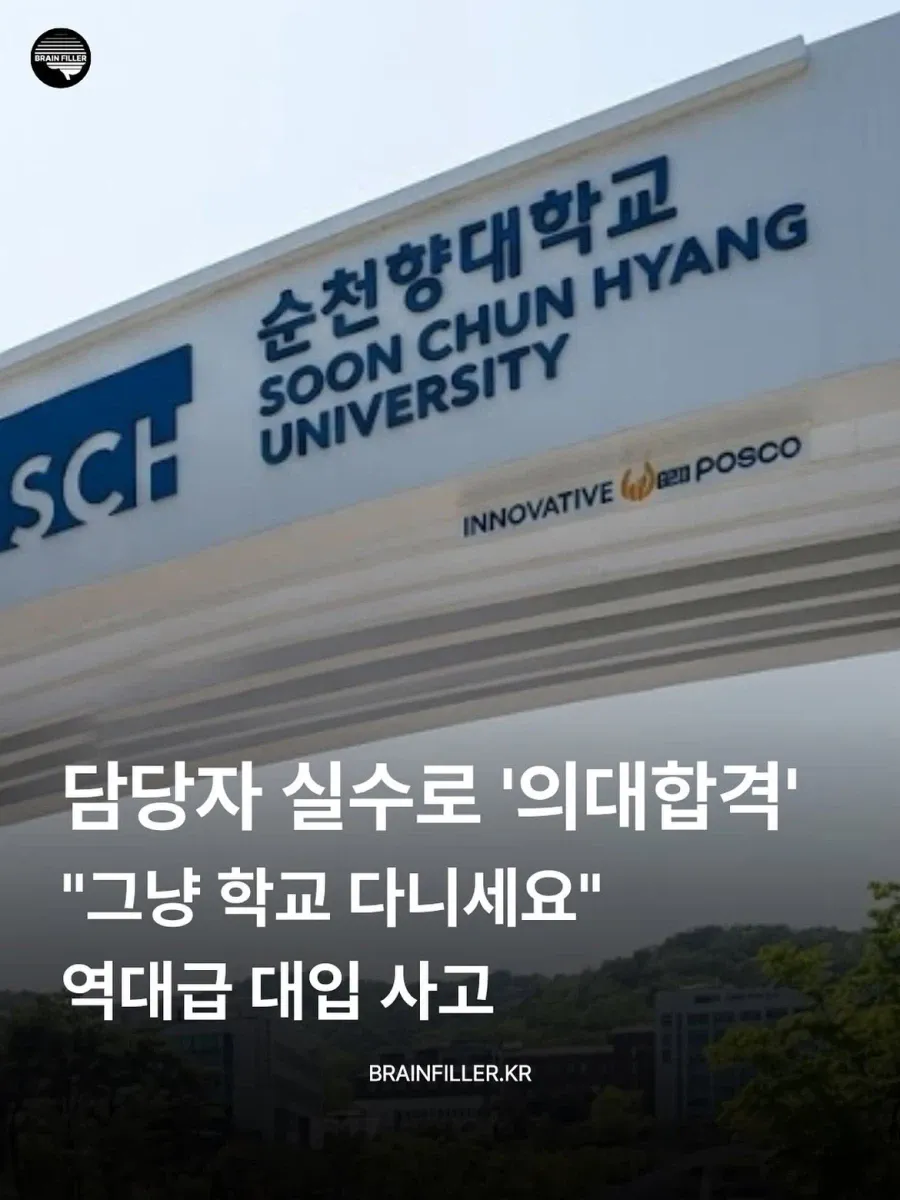 18325.webp 담당자 실수로 '의대합격' "그냥 학교 다니세요" 역대급 대입 사고