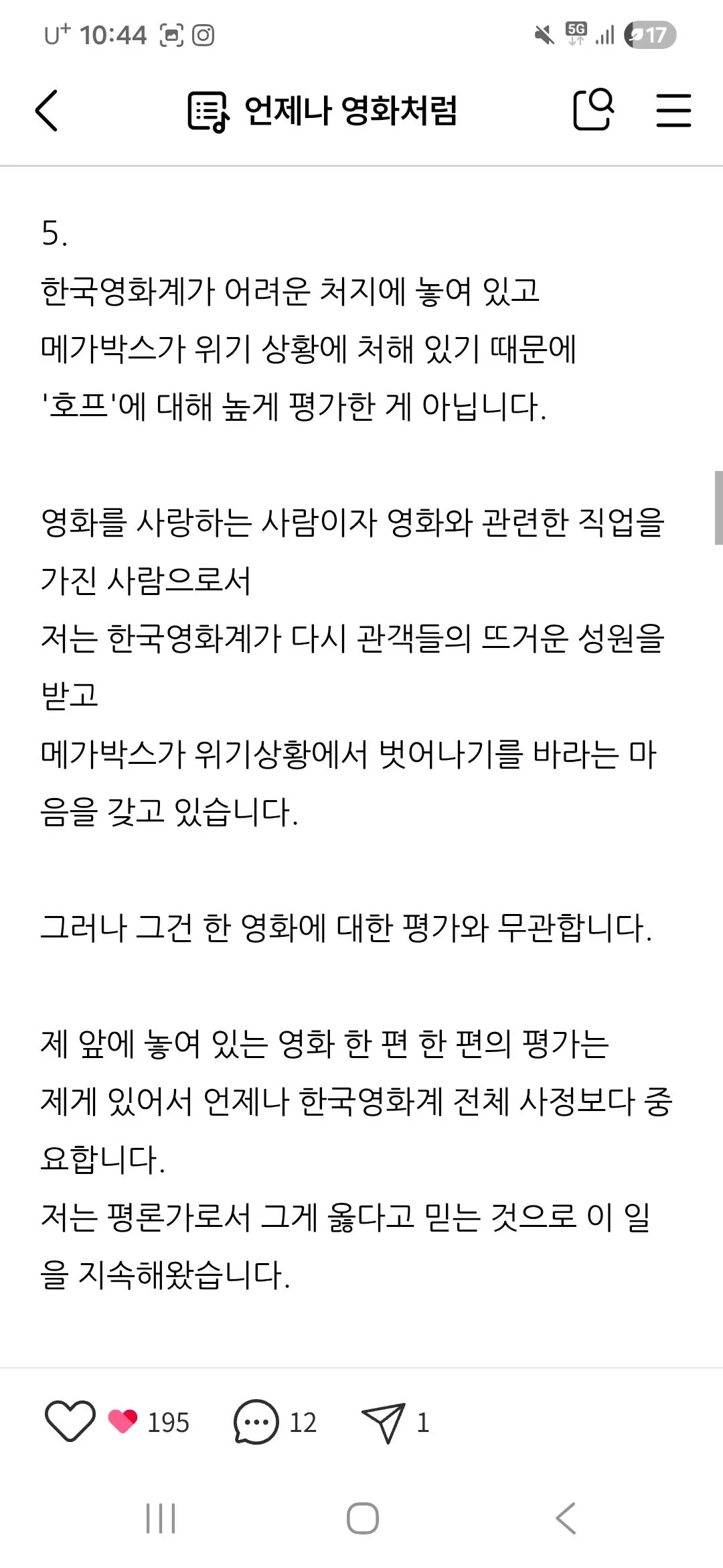 1000035830.jpg 이동진 호프 별점 관련 블로그 업로드