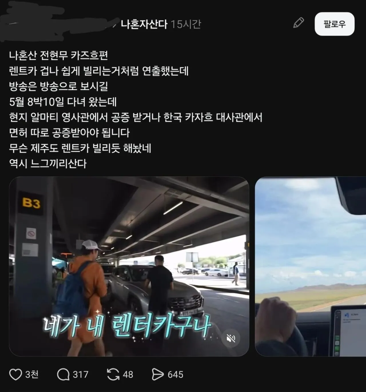전현무 즉흥여행 컨셉 때문에 어이가 털린 사람들