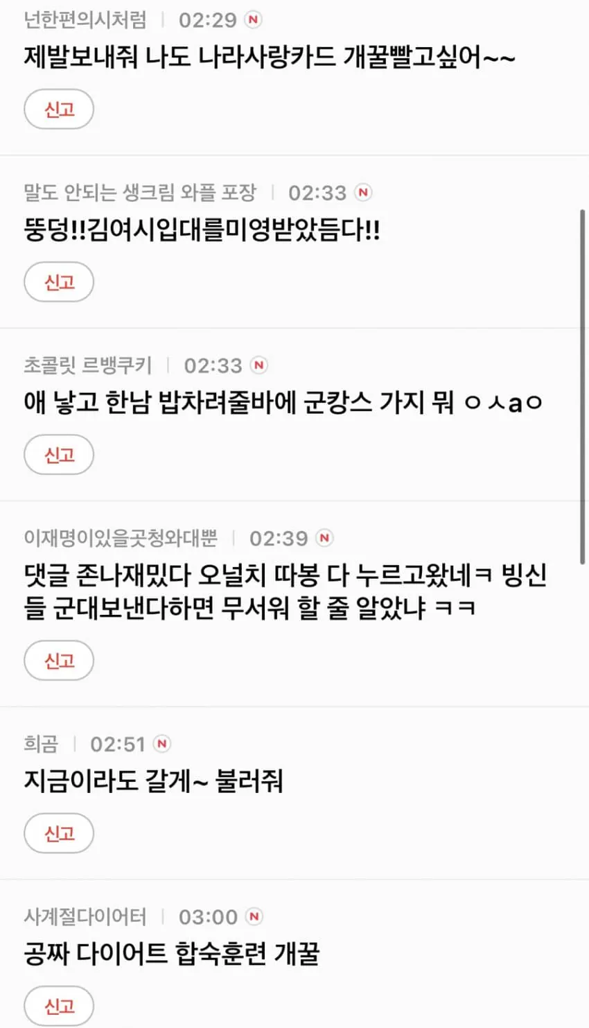 여초 커뮤니티, 여성 징병제 반응들 ㄷㄷ