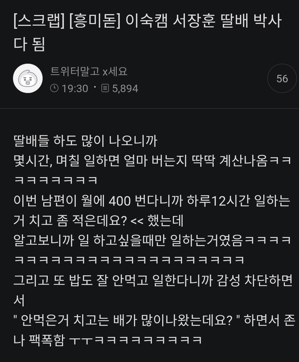 <이혼숙려캠프> 하면서 딸배박사가 됐다는 서장훈ㄷㄷㄷ.jpg