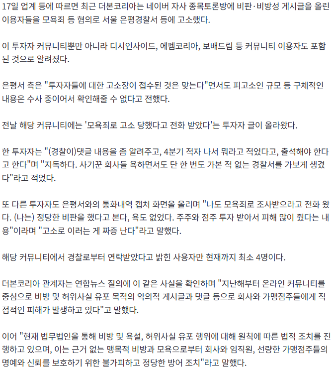 20260917_161458.png 더본코리아, 온라인 커뮤니티 이용자들 모욕죄 혐의 고소 (종합)