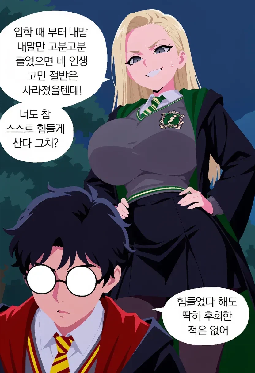 ㅇㅎ)  말포이 ts가 무도회날 해리를 방해하는.manhwa