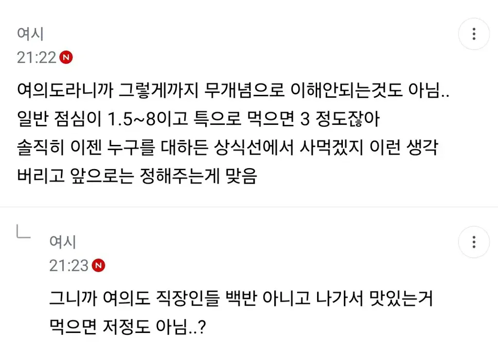 IMG_1748.webp 신입 둘한테 점심 먹으라고 내카드 줬는데 74000원 씀