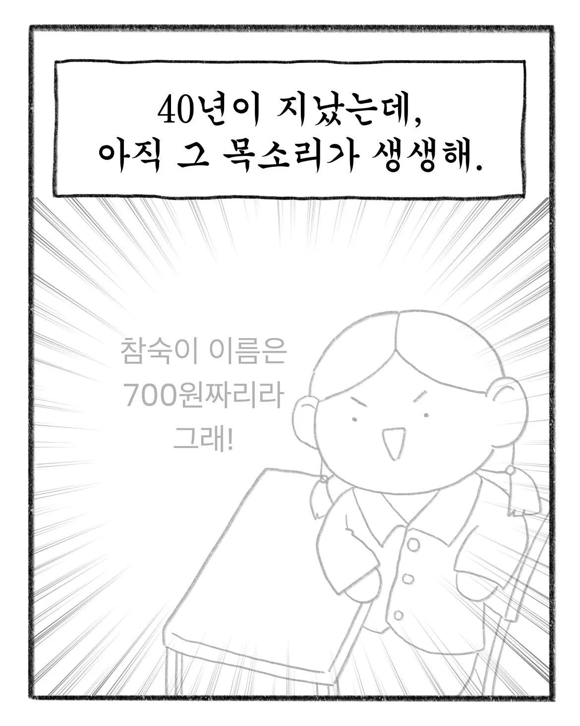 교복에 700원짜리 이름을 새겼다