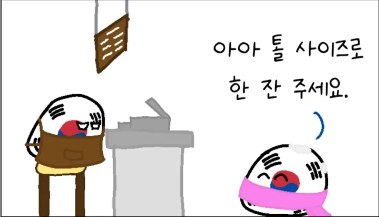 Screenshot_2026-04-23_094156.jpg 폴란드볼) 한국인이 얼죽아 (얼어죽어도 아이스 아메리카노) 의 민족인 이유