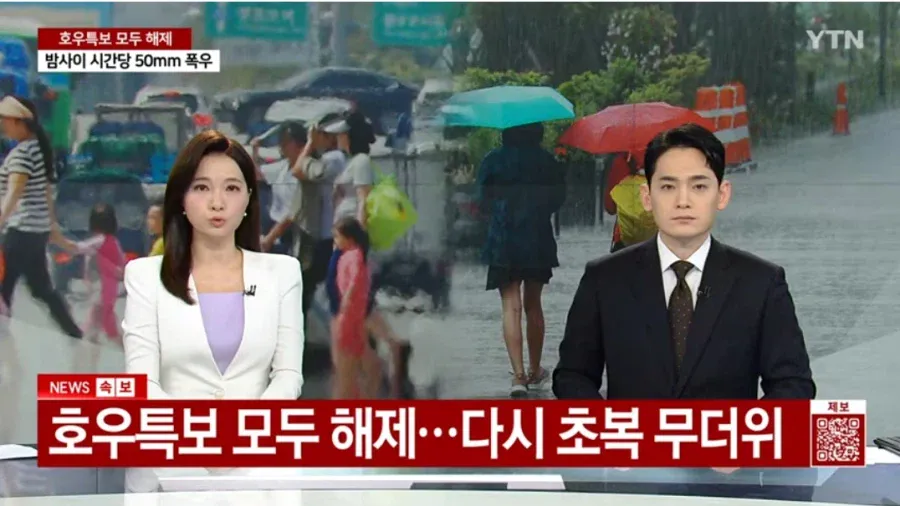 속보) 호우특보 모두 해제, 무더위 다시 시작