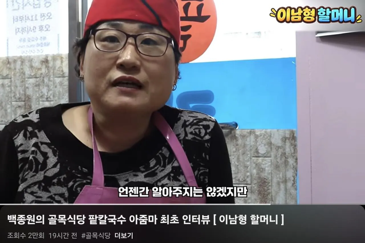 19시간 전 백종원 골목식당  팥칼국수 아주머니 근황.