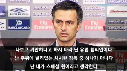 스페셜원 조세 무리뉴 어록 ㄷㄷ