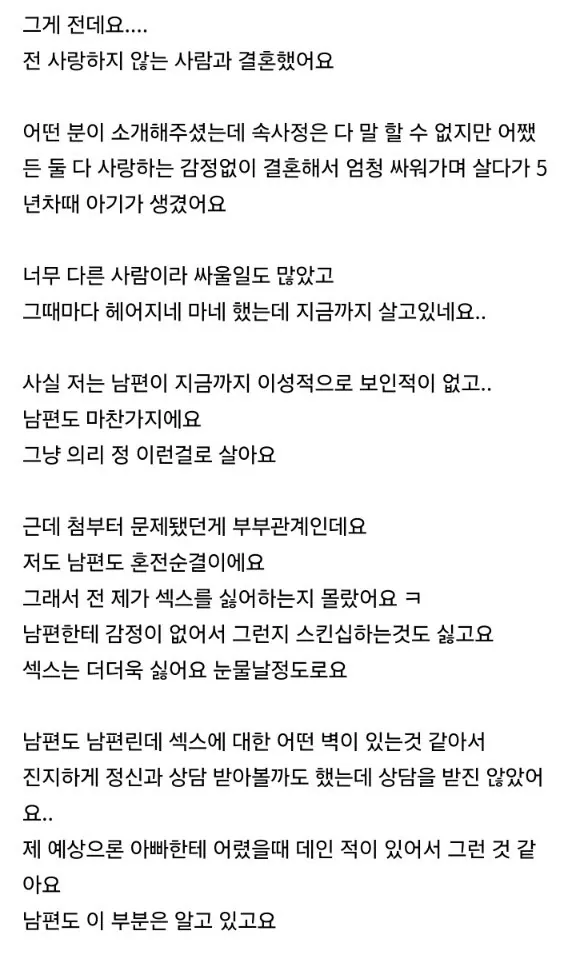 부부관계 리스문제로 이혼하자는 남편