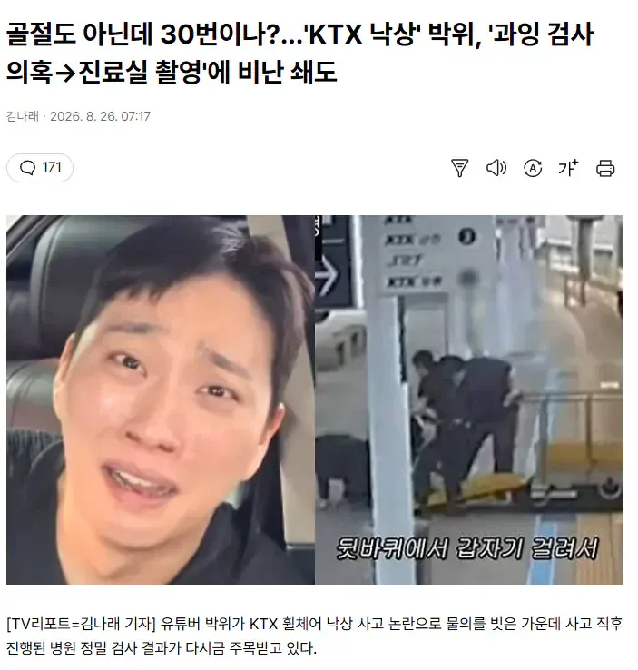 9175.webp ๊ณจ์ ๋ ์๋๋ฐ 30๋ฒ์ด๋?โฆ'KTX ๋์' ๋ฐ์, '๊ณผ์ ๊ฒ์ฌ ์ํน