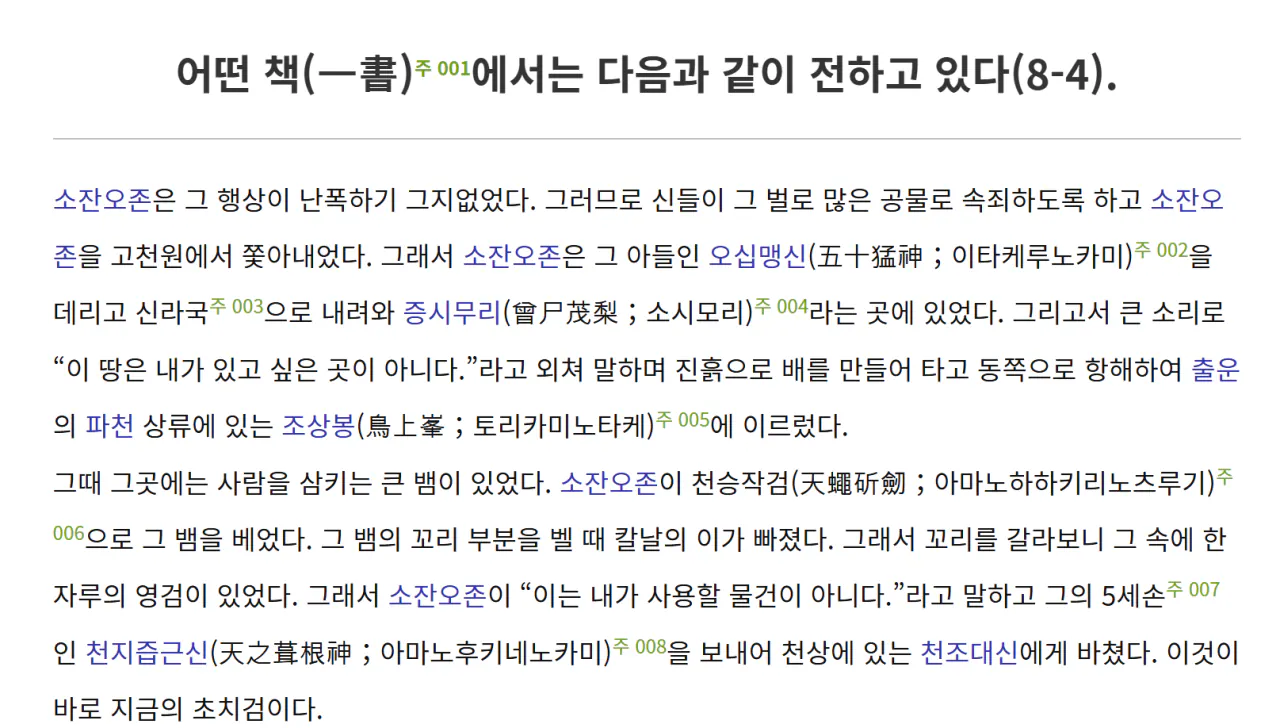 20260718_193425.png 고대 일본과 한반도의 혈연 시리즈 (4.5) - 스사노오와 한반도 (1)