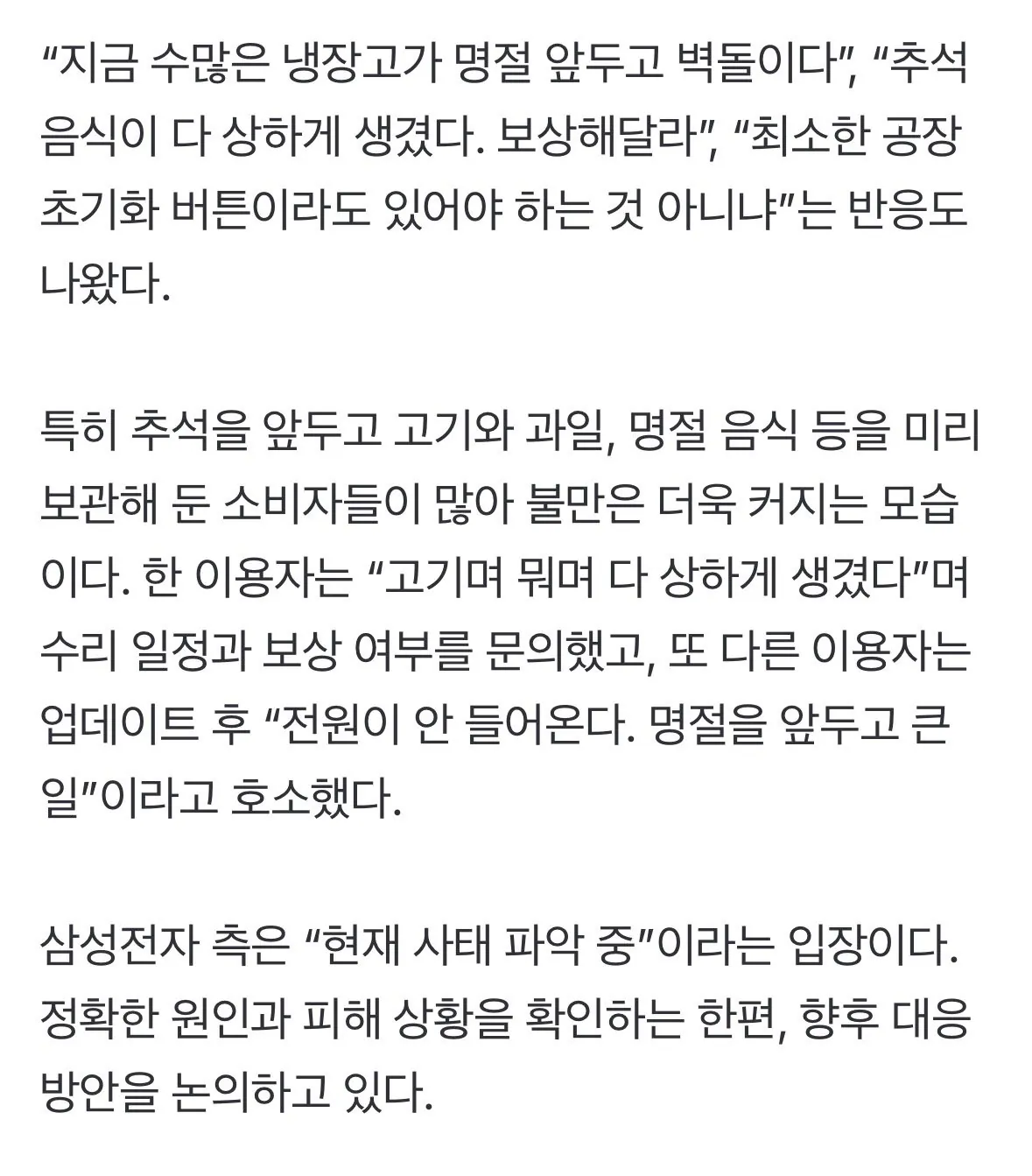 IMG_2931.jpeg 스마트싱스 업데이트 했더니 냉장고 멈췄다…삼성 “사태 파악 중”