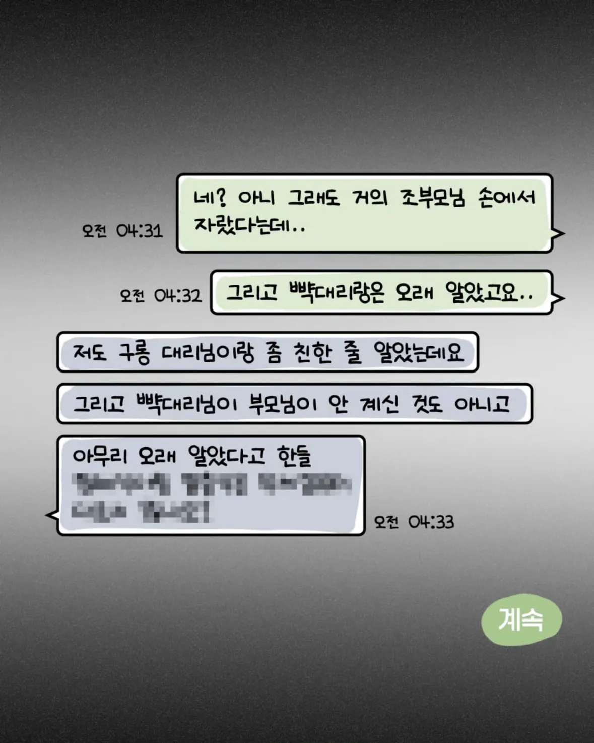 29.png 축의금 돌려달라는 회사 직원 썰.manhwa