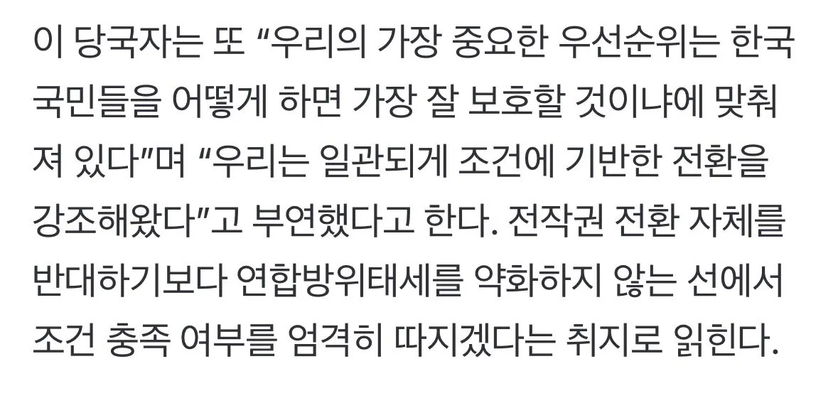 IMG_3397.jpeg [단독] 한·미 전작권 협상도 막혔다…美 “FOC 검증 충족 안 돼”