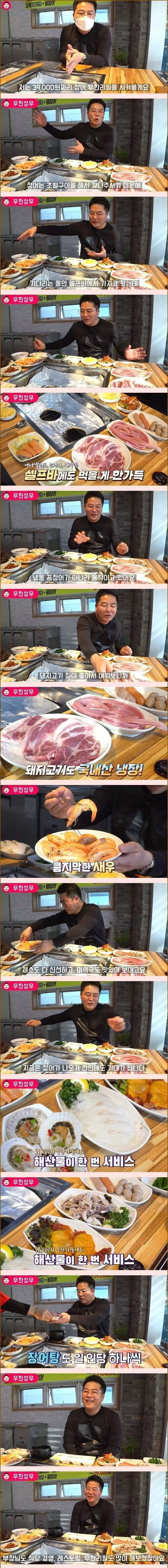 IMG_6418.webp 장어 39,000원 무한리필집의 비결 ㄷㄷㄷ