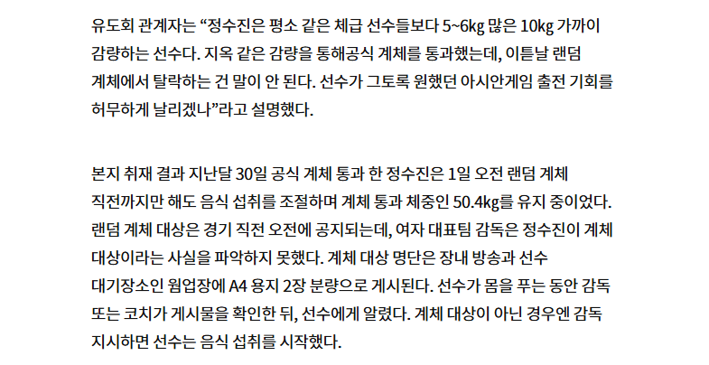 유도 (2).png [단독] “감독이 먹으라 지시했다” 유도 정수진, 계체 실격 폭로