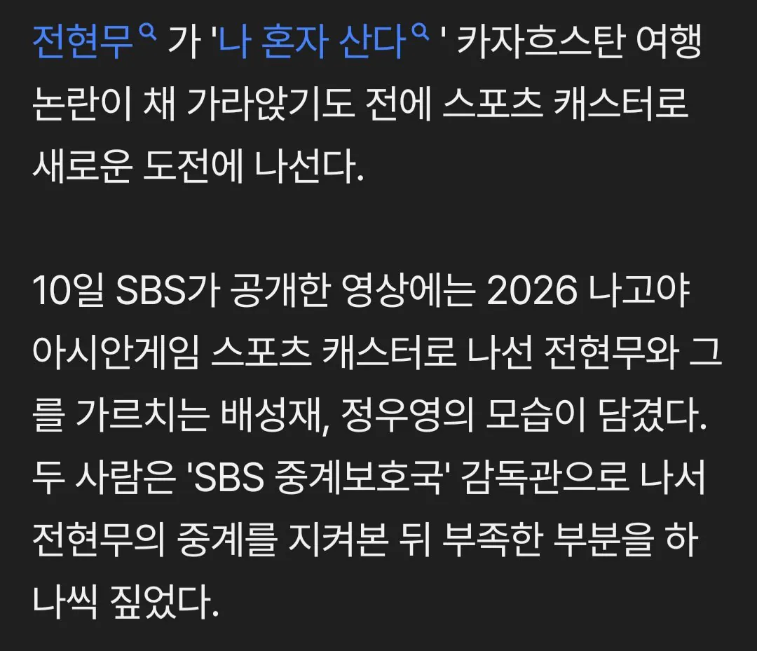 1000018588.jpg '즉흥여행 논란' 전현무, 이번엔 진짜 각본 없다…아시안게임 생중계 출격