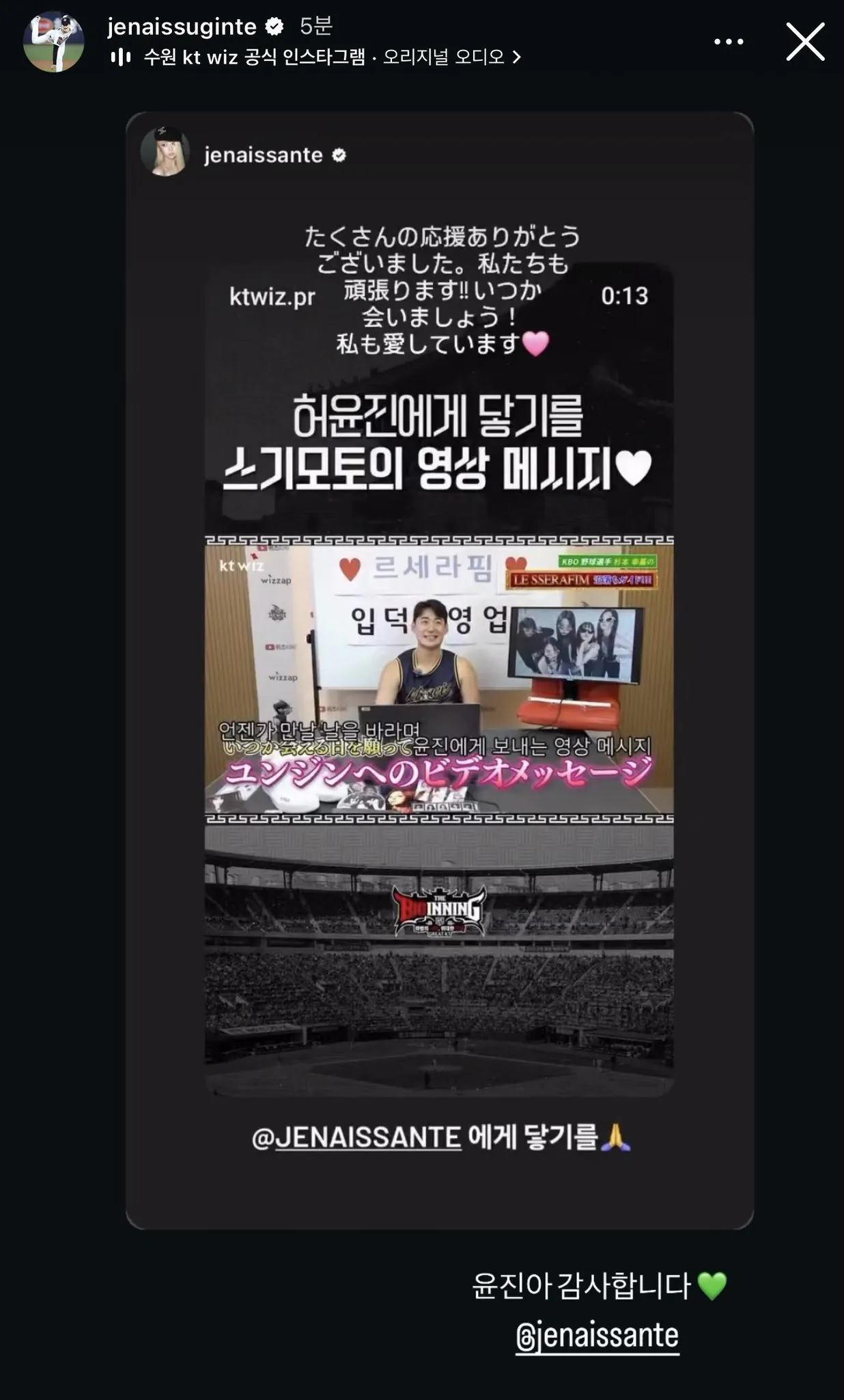 1000026636.jpg 스기모토 르세라핌 허윤진 양에게 샤라웃 당함