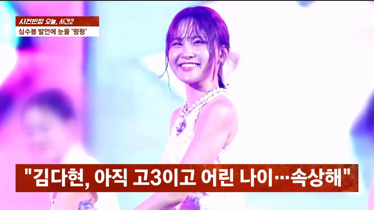 1000072371.webp 사건반장에서 취재한 심수봉, 김다현 관련 사건