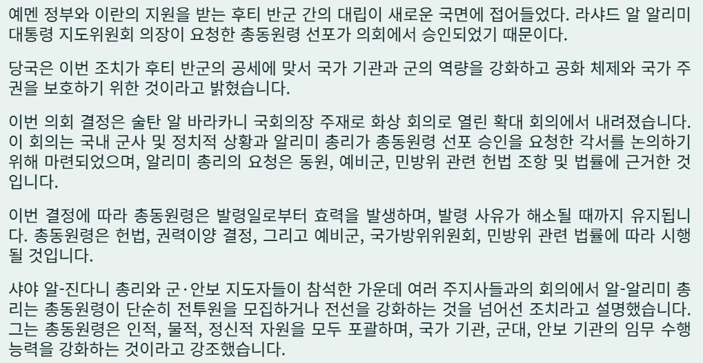 image.png 예맨. 총동원령 선포