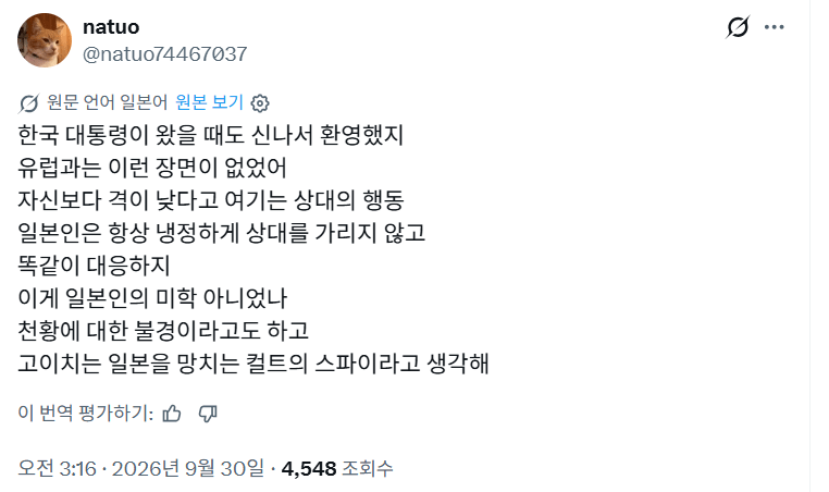 스크린샷 2026-09-30 201519.png 욕 먹고 있는 다카이치 근황.jpg