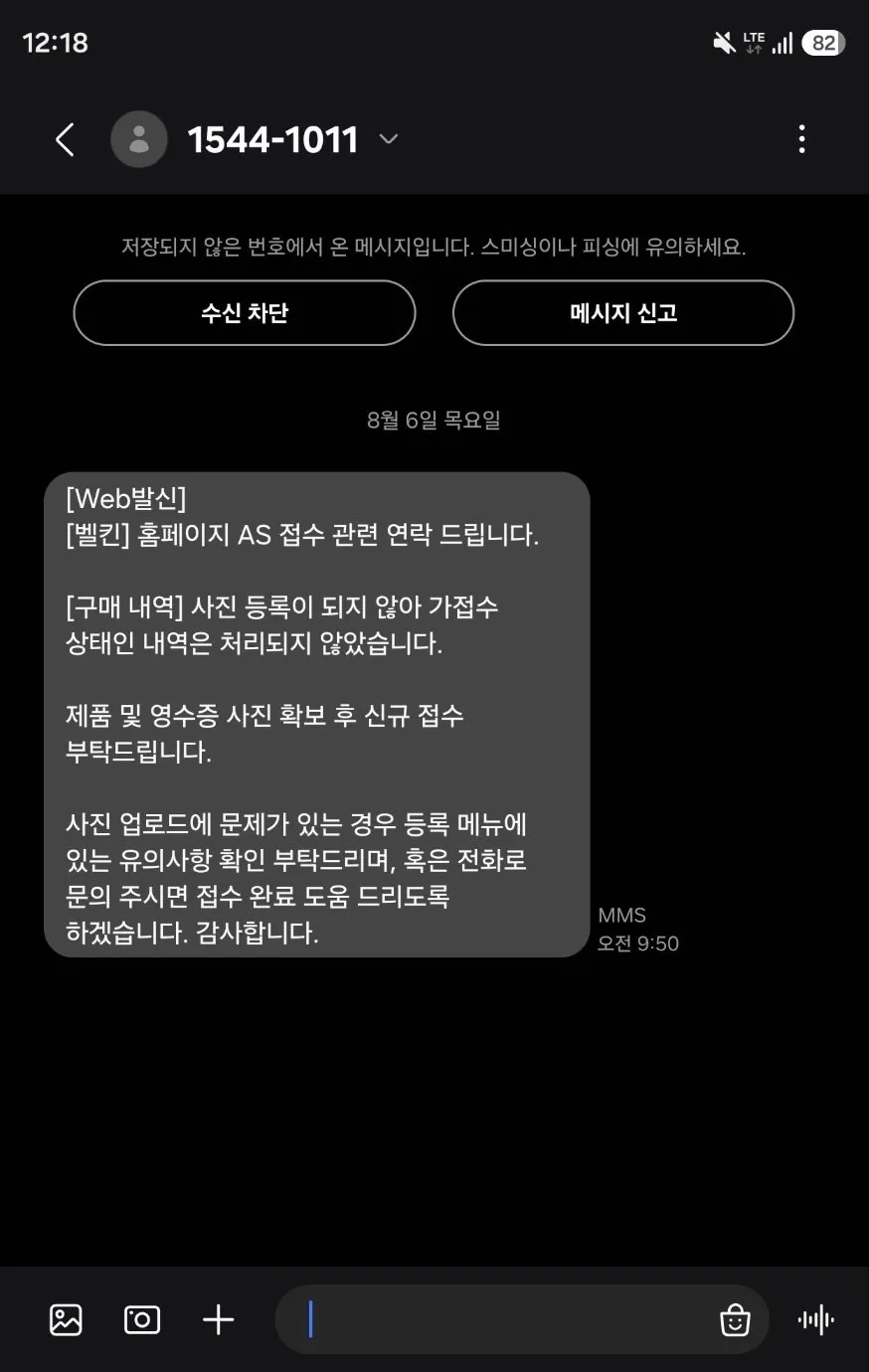MESSAGE.jpg 폴드8 벨킨 AR필름 2차전 (통화 녹음, 필름 재부착, 미국 본사 연락)