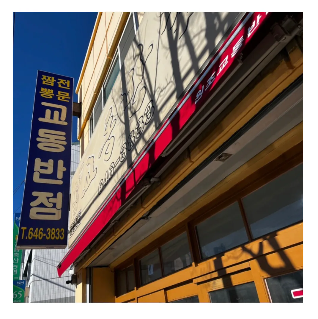 simg_1784677667539.png 홍콩반점은 '세계 최초 짬뽕전문점' 이 맞을까.jpg