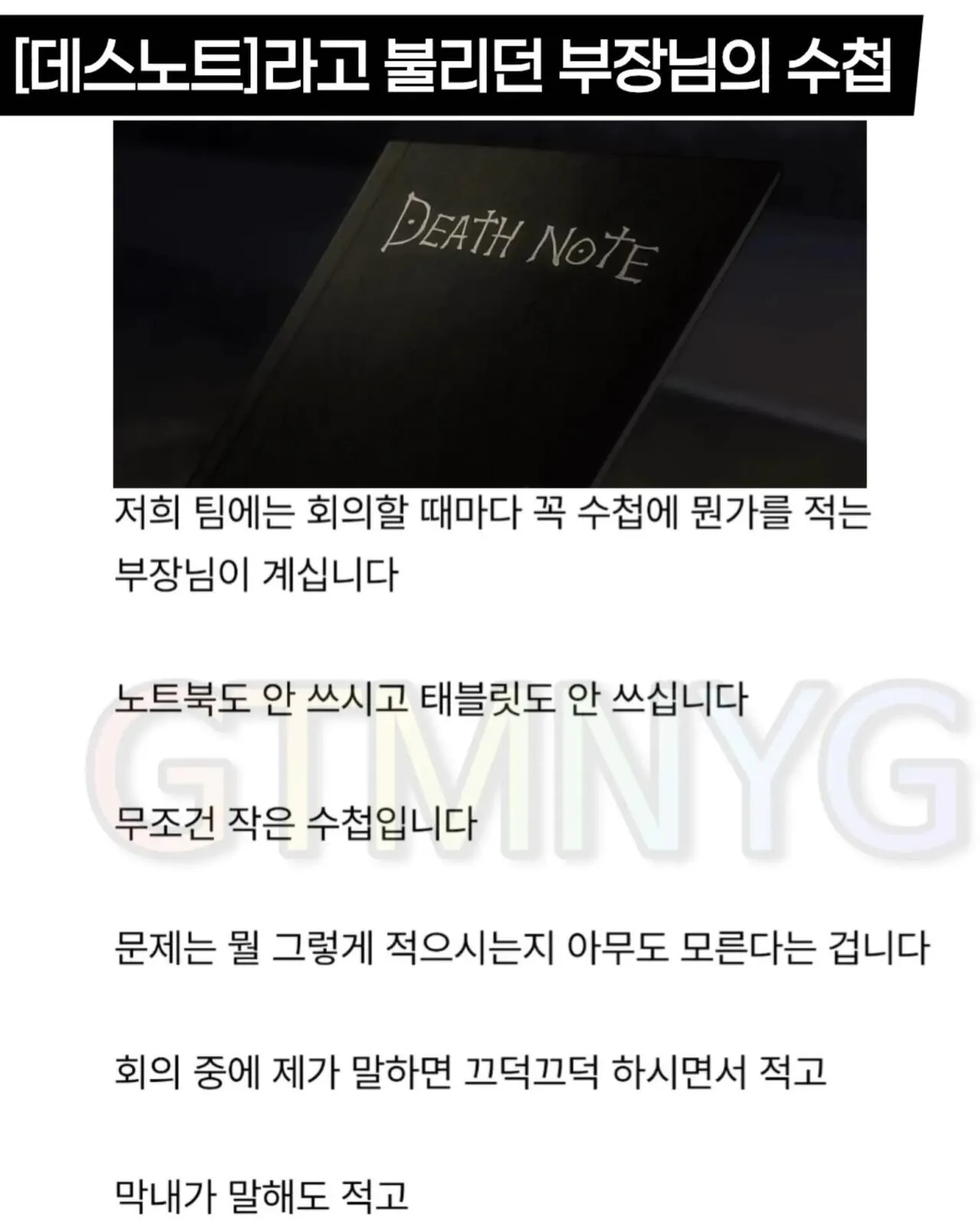 IMG_cinemaauthor_20261016_164339_446.jpg 부장님이 들고다니는 데스노트..jpg