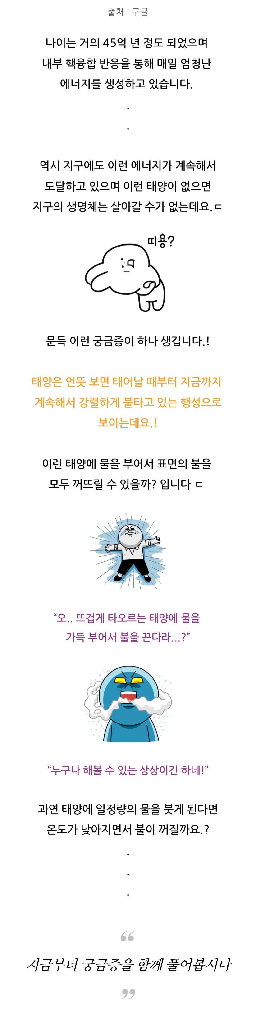 7517711989_486263_82107fafda7db98363dd90eeea4d22fb.jpg 태양에 물을 냅다 부으면 어떻게 될까 ???.jpg