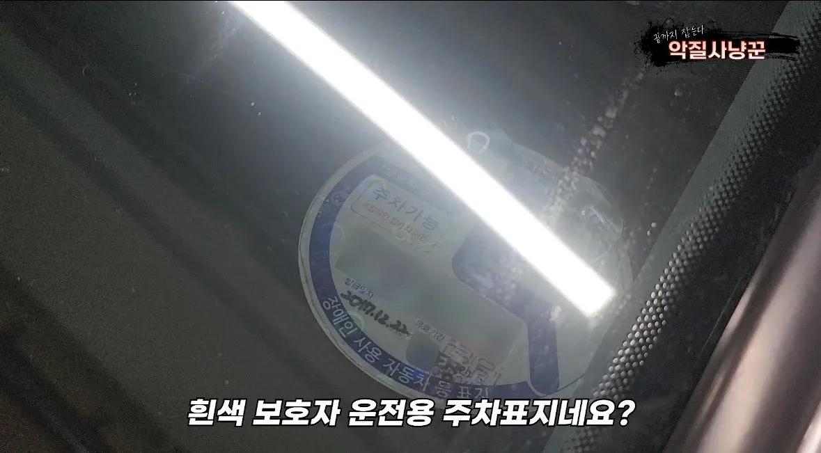 IMG_8677.jpeg 장애인주차구역 주차로 1100만원 과태료+벌금낸 사람