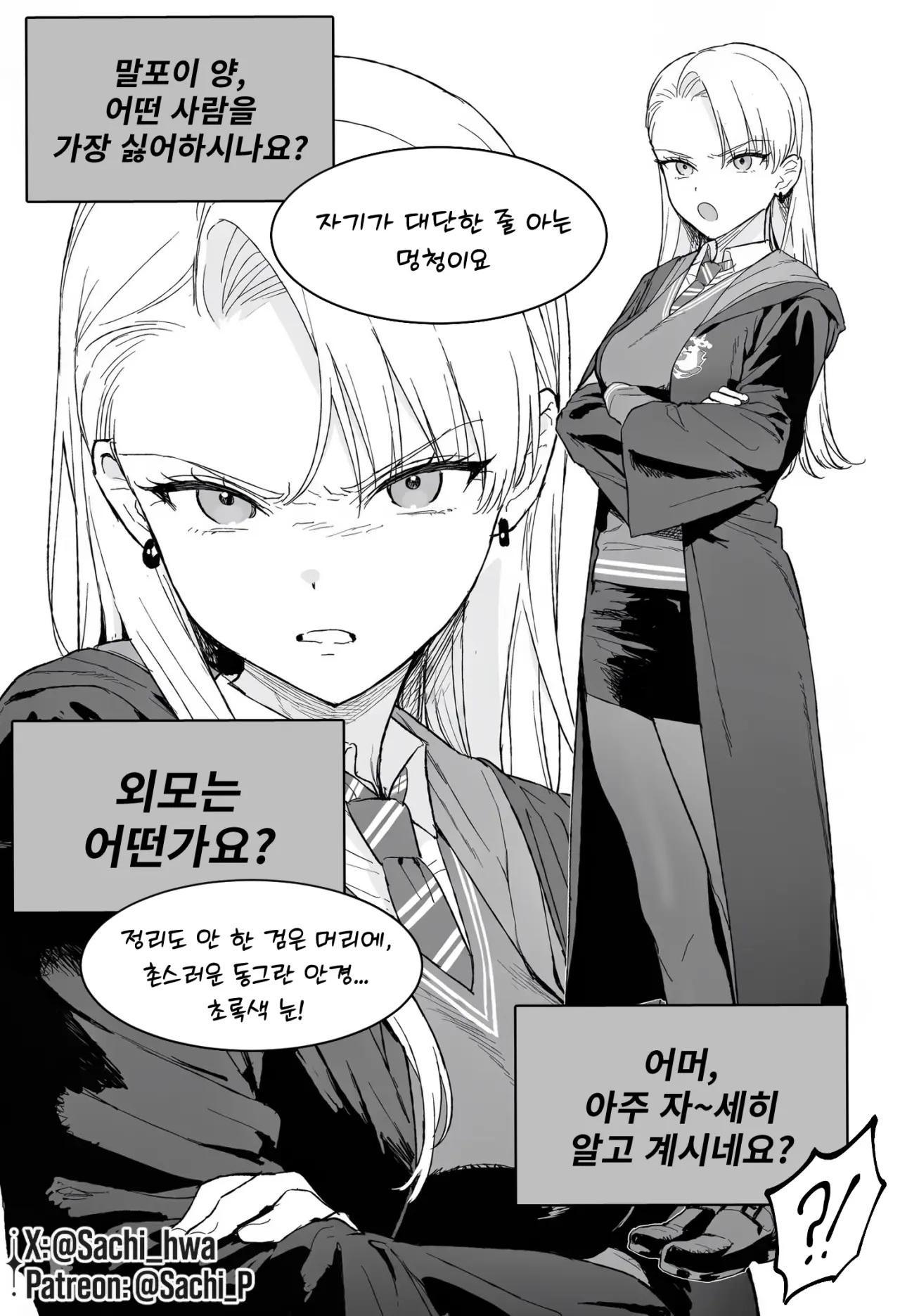 IMG_6271.webp 츤데레 말포이 만화 모음 2편.manhwa