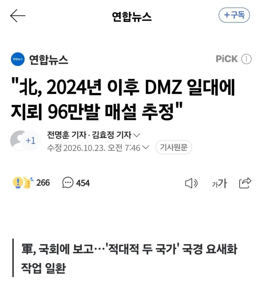 26397.jpg 속보]]]]] "北, DMZ 일대 지뢰 96만발 매설"