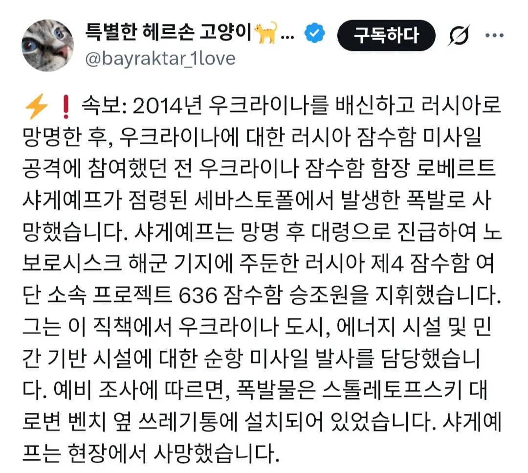 Screenshot_20260814_093422_Chrome.jpg 배신자의 최후. 러시아로 전향한 우크라이나 잠수함 함장 암살